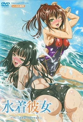 泳裝女友 1 